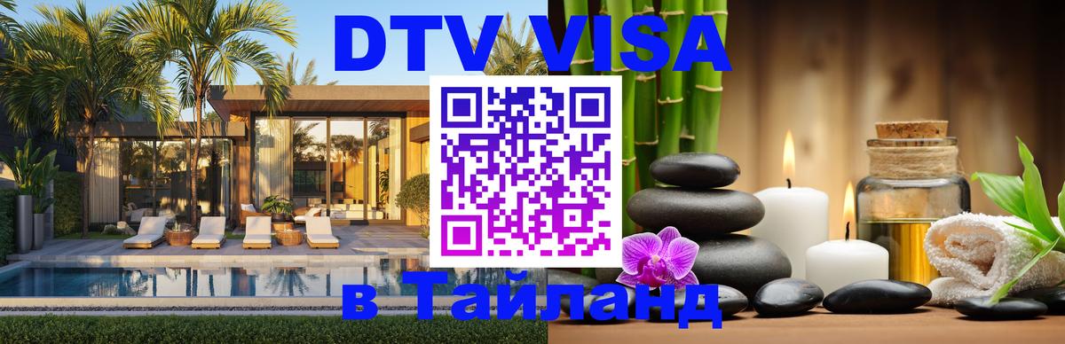 Оформление DTV визы под ключ: стоимость и тарифы, только загранпаспорт - 